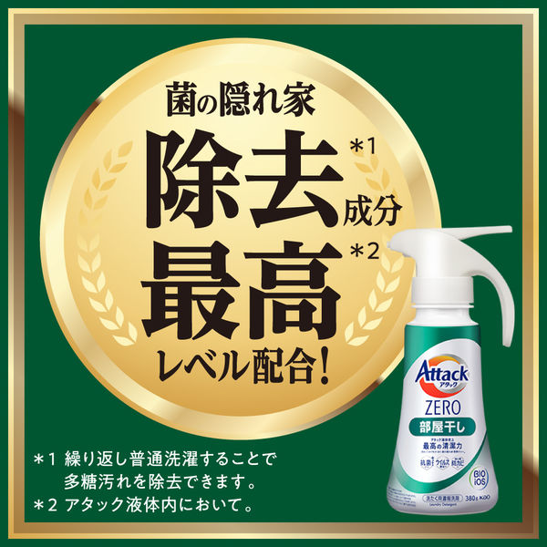 旧品】アタックゼロ（Attack ZERO）部屋干し 詰め替え 超特大