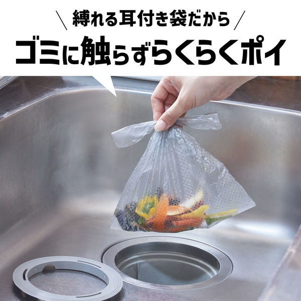 らくポイリング 水切りゴミ袋 排水口 ゴミ受け用 抗菌 脱臭 本体 1個（本体リング1個+専用袋5枚入） ダイセルミライズ - アスクル