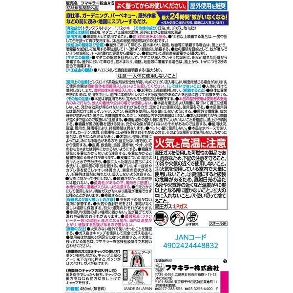 ヤブ蚊バリア スプレー 屋外用 殺虫剤 無香料 480ml 1個 フマキラー - アスクル