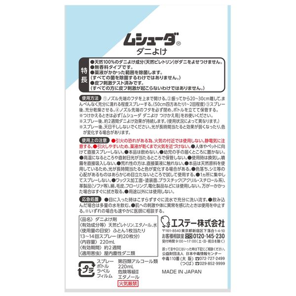 ムシューダ ダニよけ 無香料 本体 220ml 1セット(2本) ダニ ムシューダ ダニよけ 無香料 本体 220ml 1セット(2本) ダニ