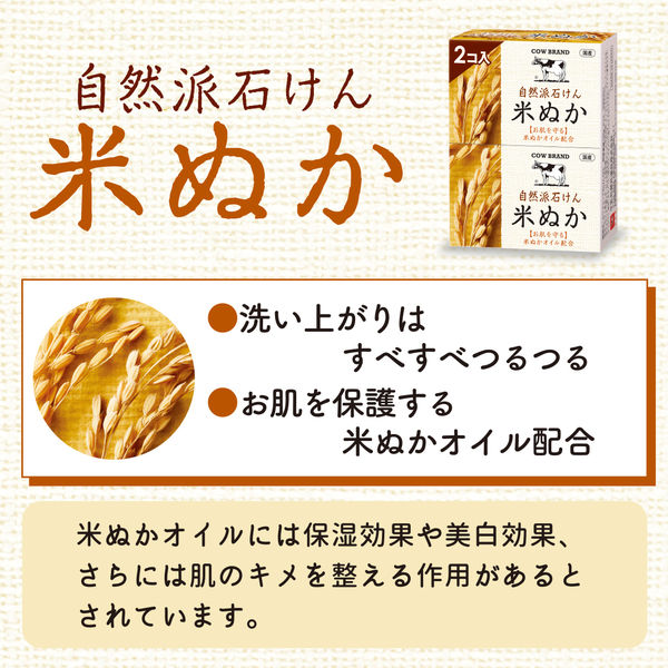 米ぬか 販売済み 石鹸 効果