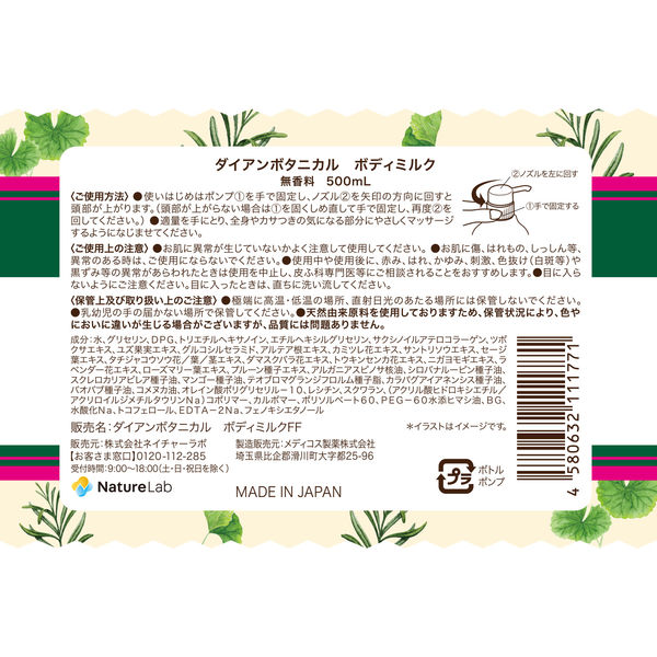 ダイアンボタニカル ボディミルク 無香料 500ml ネイチャーラボ - アスクル