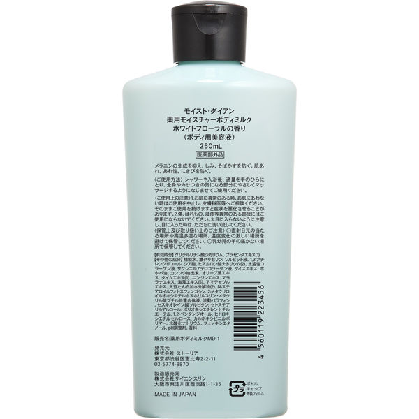 モイストダイアン ボディミルク ホワイトフローラル 本体 250ml