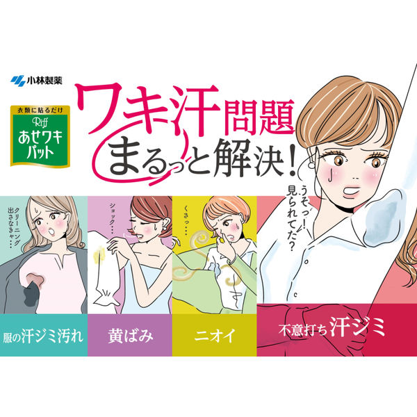 Amazon | 【Amazon.co.jp限定】 あせワキパット Riff