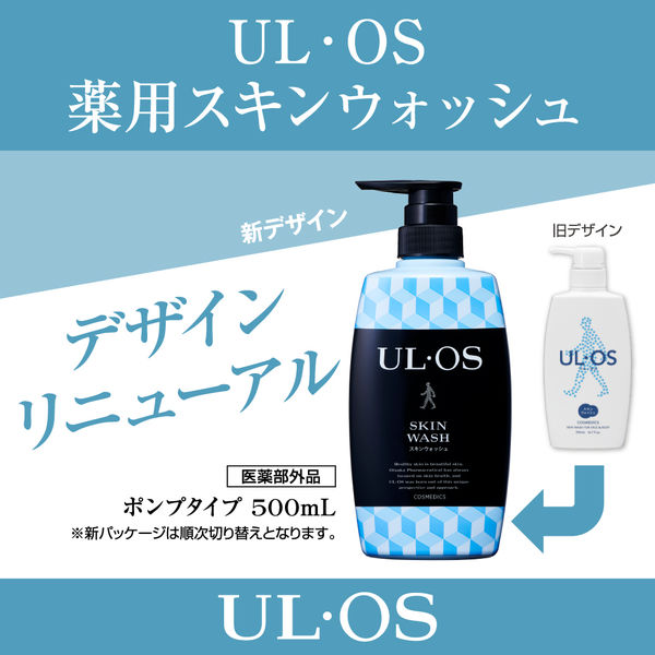 ULOS(ウルオス)薬用 全身用 スキンウォッシュ ポンプ 500ml ボディ 