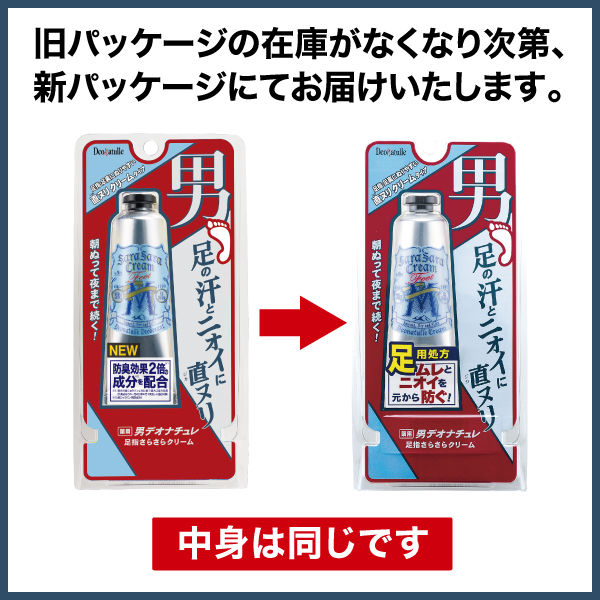 デオナチュレ 制汗剤 男性用 足指用 さらさらクリーム 朝ぬって夜まで続く！30g ムレ・防臭・デオドラント シービック - アスクル