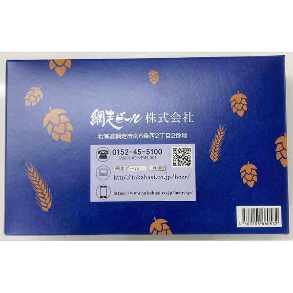 飲み比べ ギフト 網走ビール 缶 3本セット （350ml×3本） ビール プレゼント - アスクル