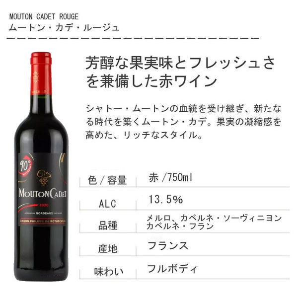 エノテカ】フランス ボルドー ムートン・カデ・ルージュ 赤 フル エノテカ】フランス ボルドー ムートン・カデ・ルージュ 赤 フル