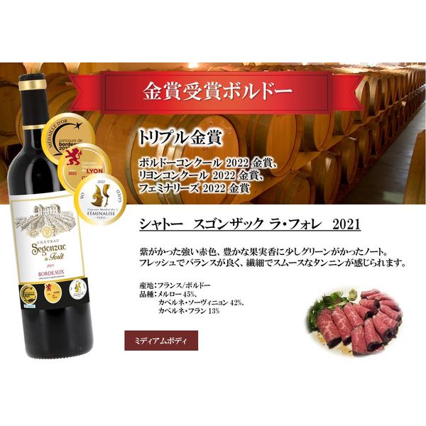シャトー スゴンザック ラ・フォレ '21(金賞)750ml 1本 - アスクル シャトー スゴンザック ラ・フォレ '21(金賞)750ml 1本 - アスクル