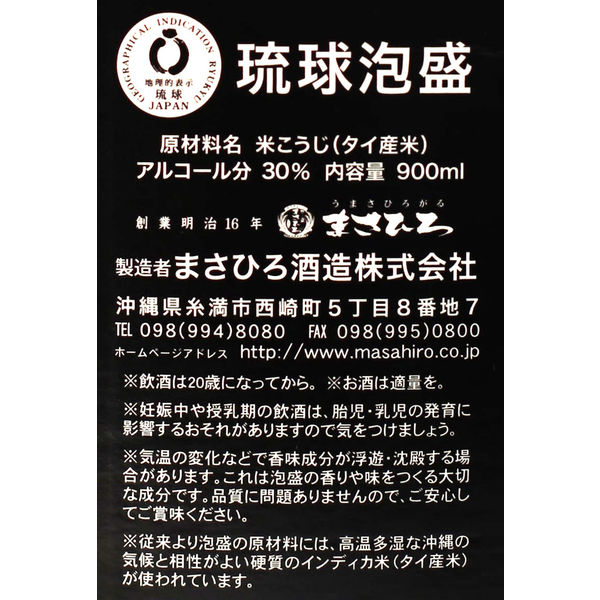 島唄 黒 30度 900mlパック 泡盛 まさひろ酒造 焼酎 - アスクル