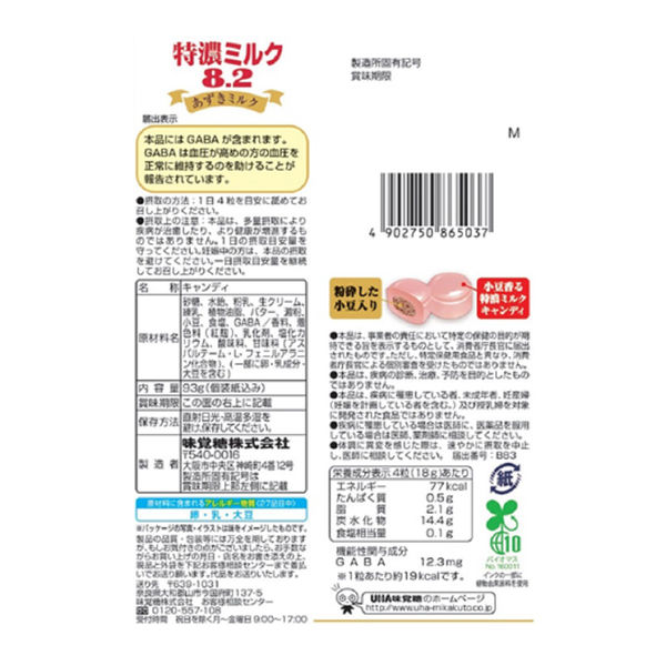 味覚糖 機能性表示食品 特濃ミルク8.2 あずきミルク 1セット（2