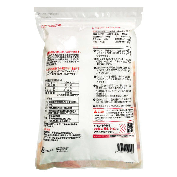 熊本製粉 グルテンフリー 天ぷら粉 8大アレルゲン不使用 200g 1