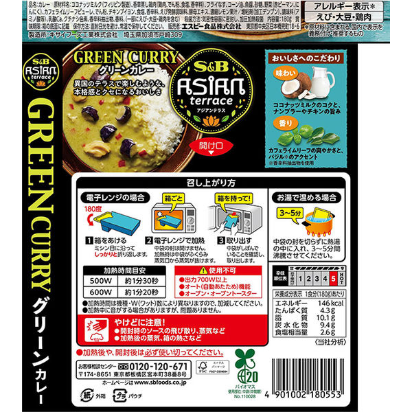 エスビー食品 アジアンテラス グリーンカレー 辛口 1個 レンジ対応 レトルト - アスクル