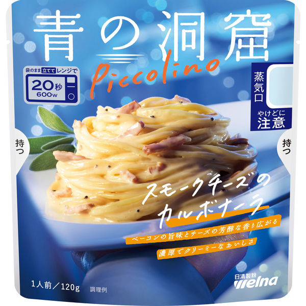 青の洞窟 ピッコリーノ スモークチーズのカルボナーラ120g・1人前 1 
