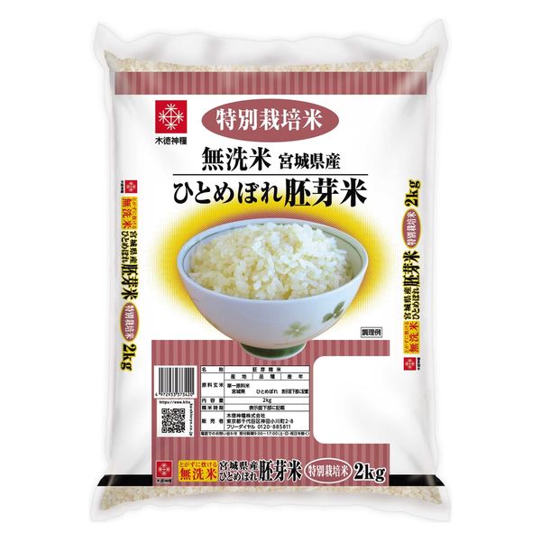 新米】 宮城県産ひとめぼれ 特別栽培米 4kg （2kg×2袋） 【無洗胚芽米】 令和5年産 木徳神糧 米 お米 - アスクル