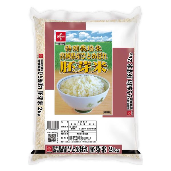 宮城県産ひとめぼれ 特別栽培米 4kg(2kg×2袋) 【胚芽米】 令和6 宮城県産ひとめぼれ 特別栽培米 4kg(2kg×2袋) 【胚芽米】 令和6