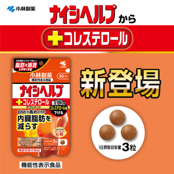 4袋セット 新品未開封 ナイシヘルプ 120日分 小林製薬 内臓脂肪 ナイシヘルプ - 製品情報 - 小林製薬株式会社