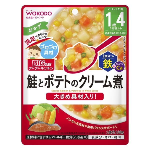 ベビークマ やりとりぶっく 複数冊 1歳4ヵ月頃から】BIGサイズのグーグーキッチン 鮭とポテトの