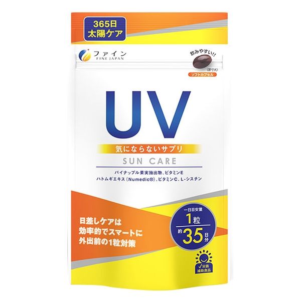 UV気にならないサプリ 3個 ファイン - アスクル