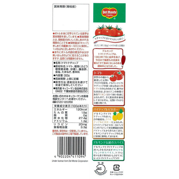 デルモンテ トマトケチャップ 300g - アスクル デルモンテ トマトケチャップ 300g - アスクル