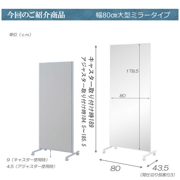 軒先渡し】ナサ流通企画 キャスター付き間仕切り大型ミラー 幅800×奥行435×高さ1890mm nj-0532 1台（直送品） - アスクル