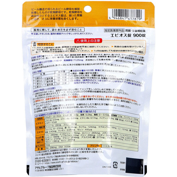 アサヒグループ食品 エビオス錠 パウチ 900錠 DN-1-06 1セット(1袋(900錠入)×3)（直送品） - アスクル