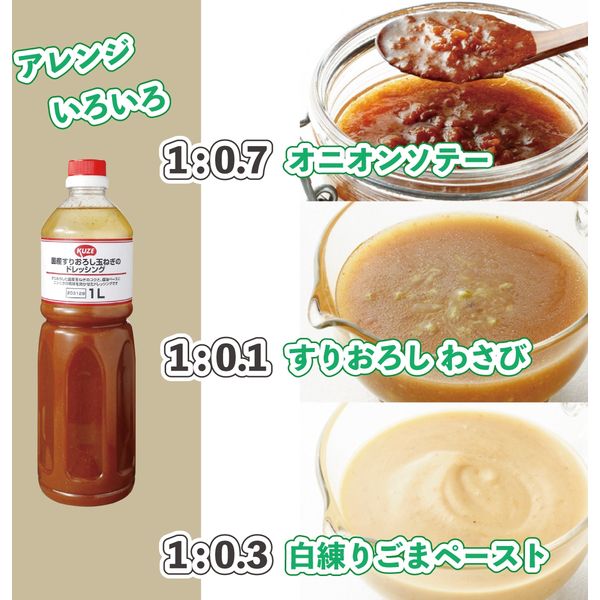 KUZE 業務用 国産すりおろし玉ねぎのドレッシング 203129 1個(1L KUZE 業務用 国産すりおろし玉ねぎのドレッシング 203129 1個(1L