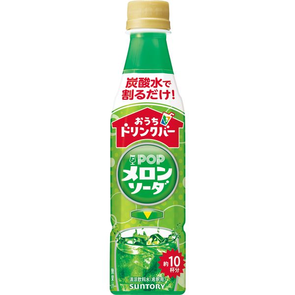 サントリー おうちドリンクバー POP メロンソーダ ＜希釈用＞340ml 1箱（24本入） - アスクル