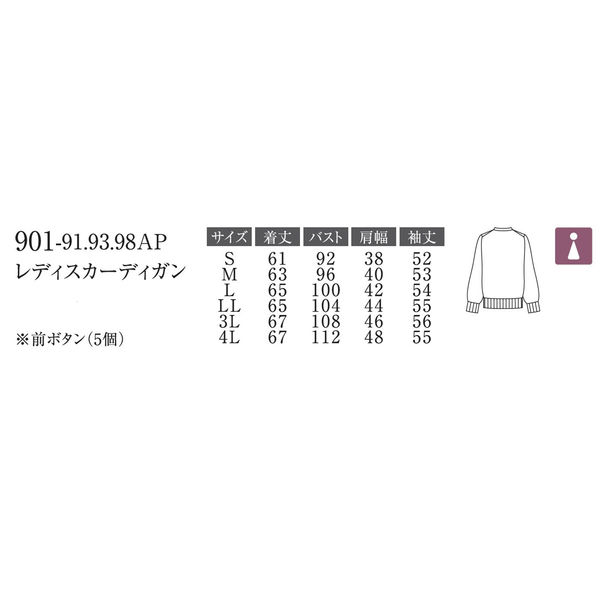 アプロンアパレル レディスカーディガン(ネイビー)3Lサイズ 901-98AP