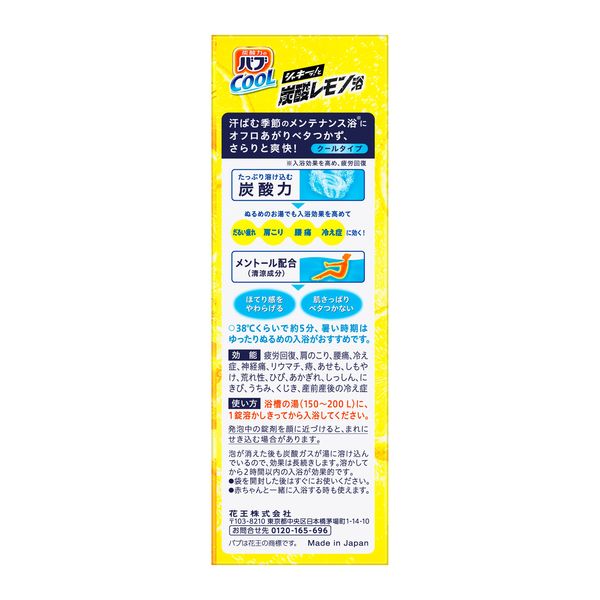 数量限定】 バブ 入浴剤 クール シャキーッと炭酸レモン浴