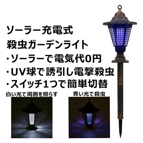 大進 LEDガーデンライト殺虫器ソーラー DE-001 1個（直送品） - アスクル