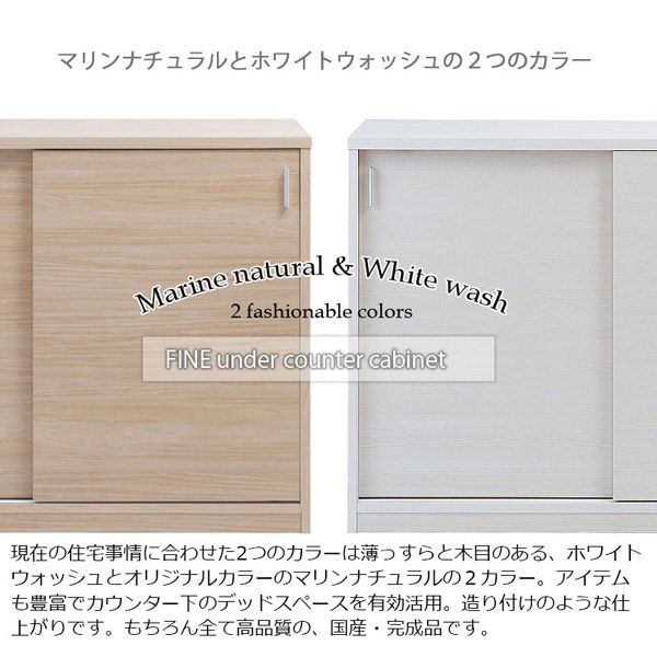 軒先渡し】ナサ流通企画 FINE カウンター下収納 引き戸 幅1200×奥行320