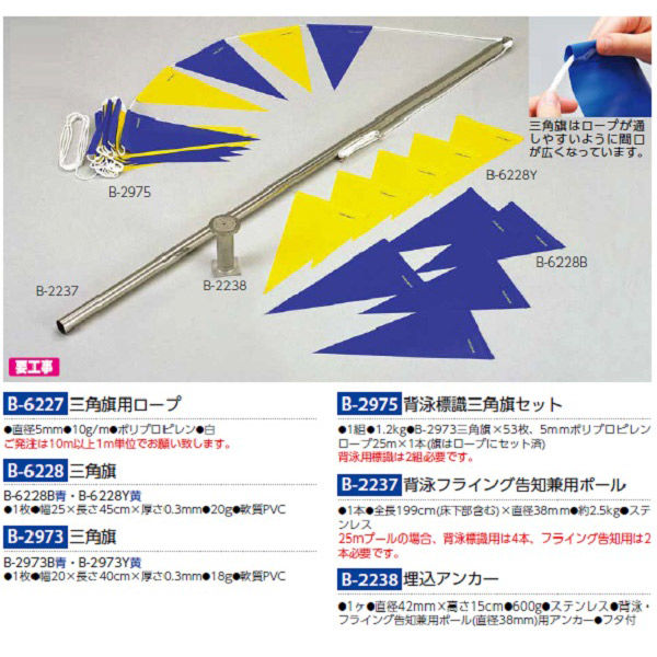 TOEI LIGHT(トーエイライト) 背泳標識三角旗セット B2975 1個（直送品） - アスクル