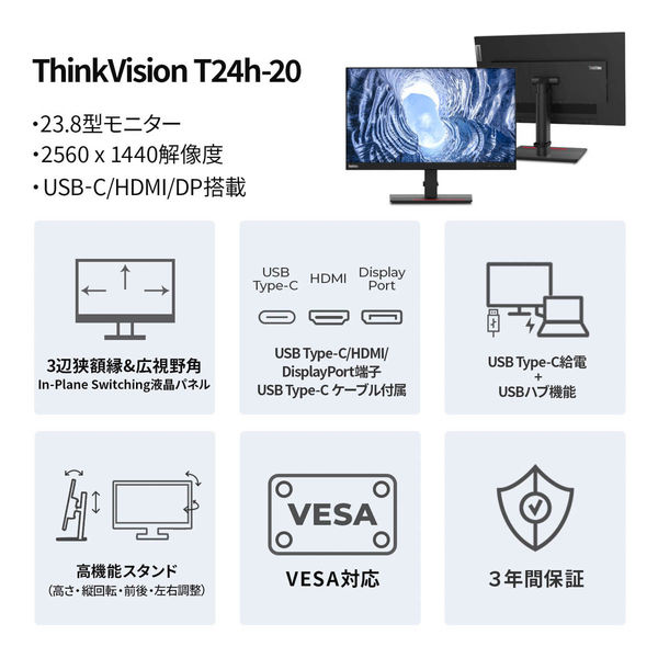 Lenovo ThinkVision T24h-20 23.8インチ液晶モニター 上下昇降機能