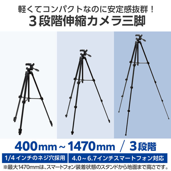スマホ カメラ 三脚 最大147cm 3段階伸縮 3WAY雲台 収納ケース