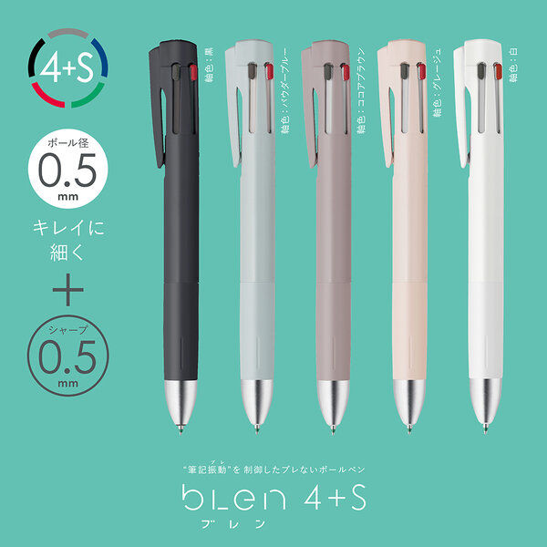 ゼブラ 多機能ペン ブレン4+S 0.5mm 4色+シャープ グレージュ