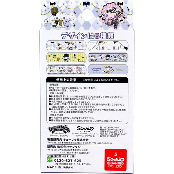 キャラクター絆創膏 CUTE AID シナモロール DollyMix 18枚入 BSK-0072 1セット(1箱(18枚入)×10)（直送品） -  アスクル