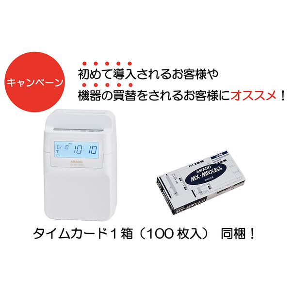 アマノ タイムレコーダー MX-1000 カード付 1台 - アスクル
