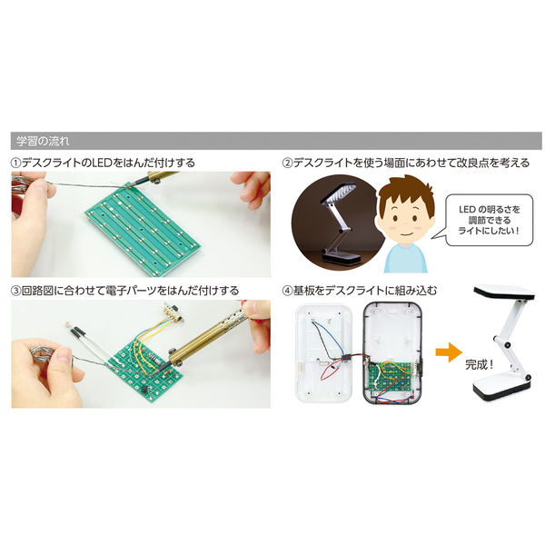 アーテック LEDデスクライト回路設計セット 5077 1包（直送品） - アスクル