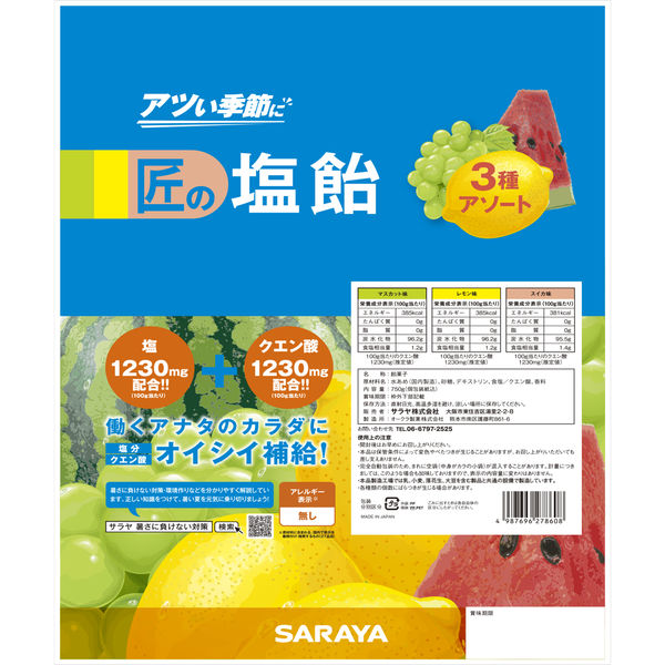 SARAYA　匠の塩飴 3種のアソート　750g×10袋 s9-00013.jpg