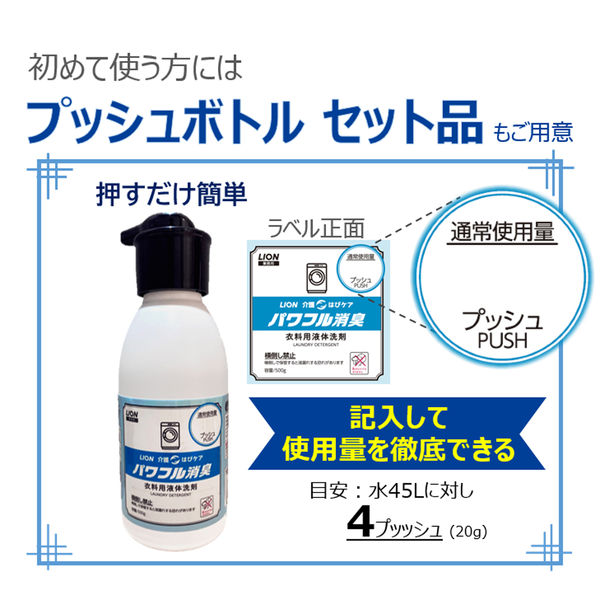 LION 介護 はぴケア パワフル消臭 業務用 洗濯洗剤 濃縮 液体 詰め替え 4.3kg 1個+専用空ボトル 1個 ライオン - アスクル