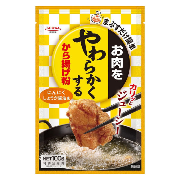 昭和産業 お肉をやわらかくするから揚げ粉 にんにくしょうが醤油味 100g 1セット（1個×2） - アスクル