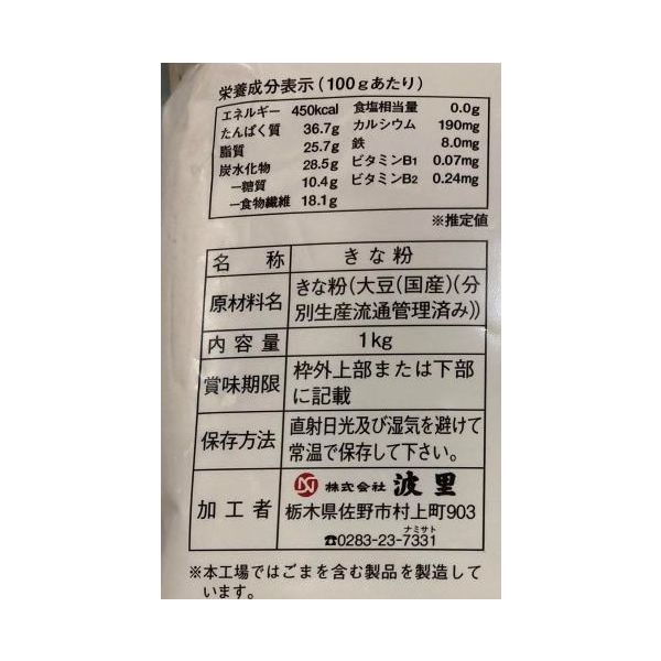国産 きな粉 1kg 1個 波里 - アスクル 国産 きな粉 1kg 1個 波里 - アスクル