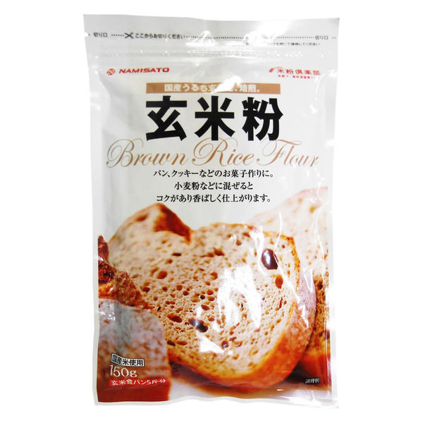 焙煎玄米粉 国産米使用 150g 1セット（1個×3）波里 - アスクル