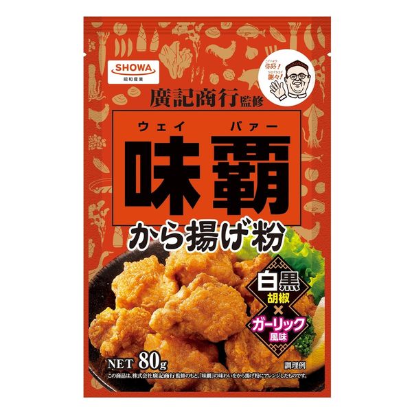 昭和産業 味覇 から揚げ粉 白黒胡椒×ガーリック風味 80g 1セット