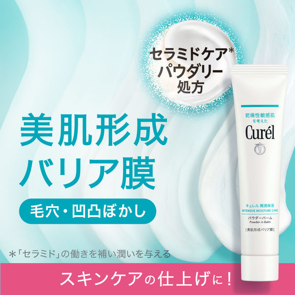 Curel（キュレル） 潤浸保湿 パウダーバーム 34g - アスクル