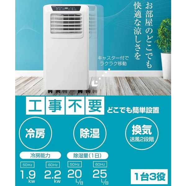 YAMAZEN 移動式エアコン 冷風・除湿・送風 冷房能力1.9/2.2kw 除湿量20 ...