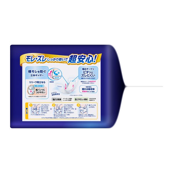 リリーフ 紙パンツ用パッド ズレずにピタッと超安心4回分 30枚