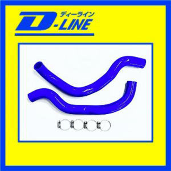 D-LINE ラジエーターホース アコード (CL7)用 M2DL-H42 1セット（直送品） - アスクル