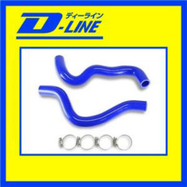 D-LINE ラジエーターホース デミオ (DE#FS)用 M2DL-Z16 1セット（直送